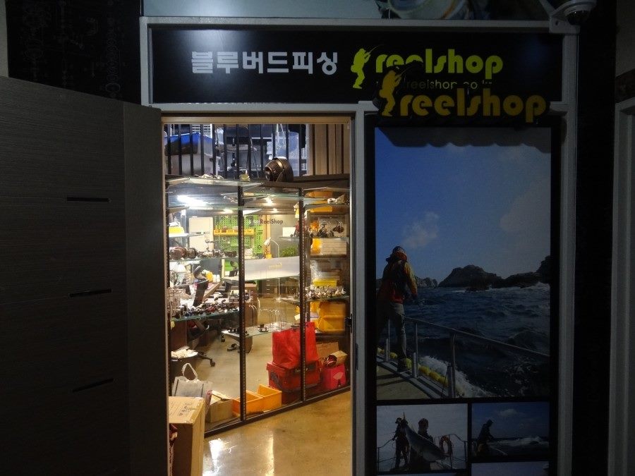블루버드피싱 릴샵 입구